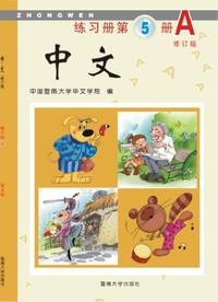 Zhongwen Exercise Book 5A (Chinese Edition) by Jinan Daxue Huawen Xueyuan