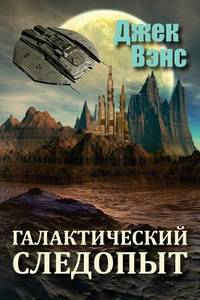 Galactic Effectuator
