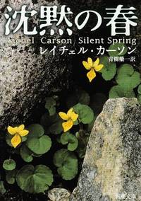 image of Silent Spring (Japanese Edition) (Paperback)