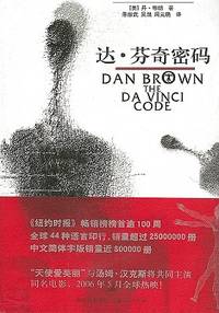 The Da Vinci Code (ISBN: 9787208050037)
