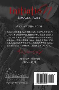 Initiation (Bonfire Chronicles): Japanese Language Edition