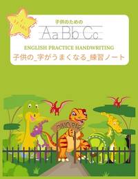 子供の_字がうまくなる_練習...