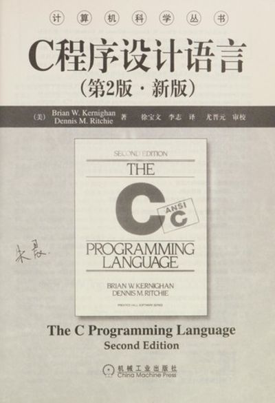 The C Programming Language (the revised second edition) (Chinese Edition)