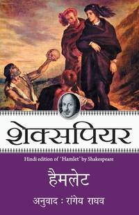 Hamlet (ISBN: 9789350642085)