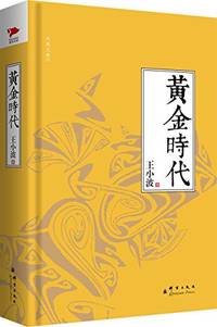 The Golden Times; Pioneer Library Chinese Edition