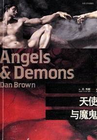 Angels and Demons (Chinese Edition) by Brown.D