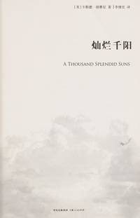 image of A Thousand Splendid Suns (Chinese Edition)
