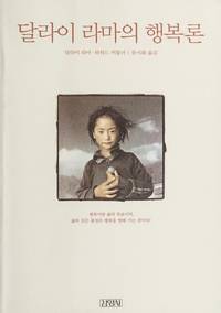 The Art of Happiness (Korean Language edition)