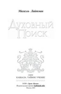 ДУХОВНЫЙ ПОИСK