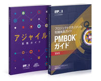 cover of A Guide to the Project Management Body of Knowledge (PMBOK(R) Guide / Agile Practice Guide Bundle