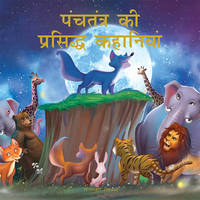 Panchtantra Ki Prasiddh Kahaniyan: Timeless Stories For Children From Ancient India In Hindi...