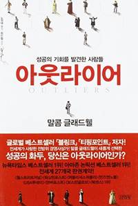 cover of Outliers: The Story Of Success (Korean Edition) (English and Korean Edition)