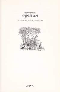 image of Chronicles of Narnia: The Magican's Nephew (Korean Edition)