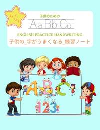 子供の_字がうまくなる_練習...