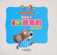 IQ IQ raising a child a good story (with CD)(Chinese Edition)(Old-Used)
