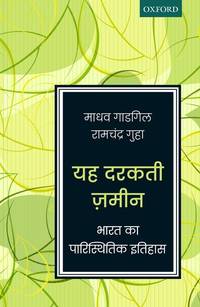 YEH DRAKTI ZAMEEN P