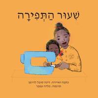(Hebrew Edition)