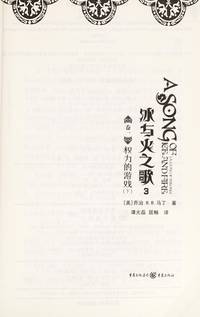 image of A Game of Thrones (Chinese Edition)
