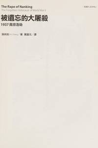 cover of The Rape of Nanking: The Forgotten Holocaust of World War II ('The rape of nanking', in traditional Chinese, NOT in English)