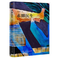Barefoot Doctor (Chinese Edition)