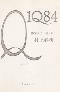 1Q84 BOOK2 (Chinese Edition)