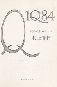 1Q84 BOOK2 (Chinese Edition) [Hardcover] Haruki Murakami