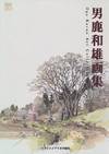 OGA KAZUO ART COLLECTION