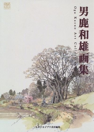 OGA KAZUO ART COLLECTION