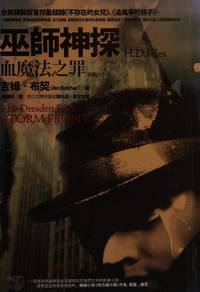 The shaman Detective H.D.FILES: blood magic of the crime (the new version)(Chinese Edition)