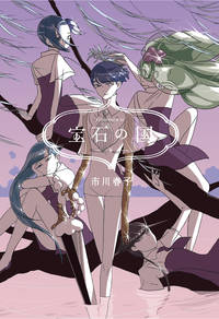Land of the Lustrous 8