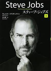 cover of Steve Jobs: A Biography (Vol. 2 of 2) (Japanese Edition)