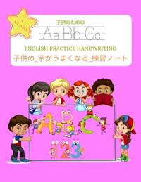 子供の_字がうまくなる_練習...