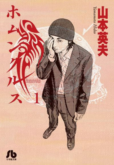 Homunculus (Omnibus) Vol. 1-2 by Hideo Yamamoto | Paperback | 2023
