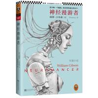 image of Neuromancer(Chinese Edition)