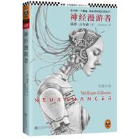 Neuromancer(Chinese Edition) by William Gibson - 2013-04-09