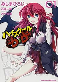 ハイスクールd D 1 ドラゴンコミックスエイジ By みやま 零 石踏 一榮