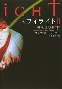 cover of Twilight (English and Japanese Edition)