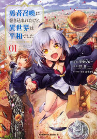 I Got Caught Up in a Hero Summons, But the Other World Was at Peace! (Manga) Vol. 1