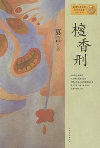 image of Sandalwood Death (Chinese Edition)