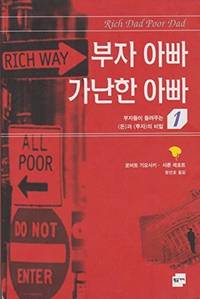 Rich Dad Poor Dad (Korean Text)