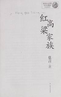 image of Red Sorghum (Chinese Edition)