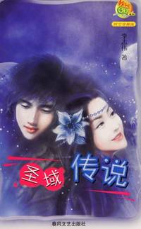 QQ series Legend of the campus space shuttle to send the sanctuary(Chinese Edition)