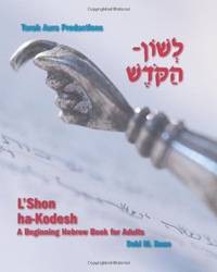 L'Shon Ha-Kodesh: Beginning Hebrew Book For Adults (Hebrew Edition)