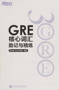 New Oriental GRE core vocabulary and concise mnemonic(Chinese Edition) by CAO TIAN CHENG . WANG ZHENG YU . CHEN QI - 2014