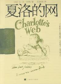 Charlotte's Web (Chinese Edition)