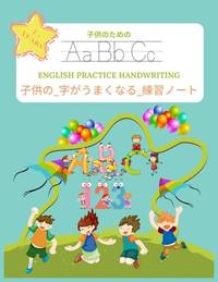 子供の_字がうまくなる_練習...