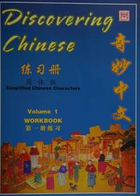 Discovering Chinese, Vol. 1 (English and Chinese Edition)