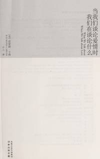 cover of What We Talk About When We Talk About Love (Chinese Edition)