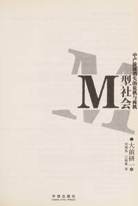 image of M -type society : the disappearance of the middle class crises and opportunities(Chinese Edition)