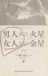 image of Men are from Mars, Women are from Venus (Chinese Edition)